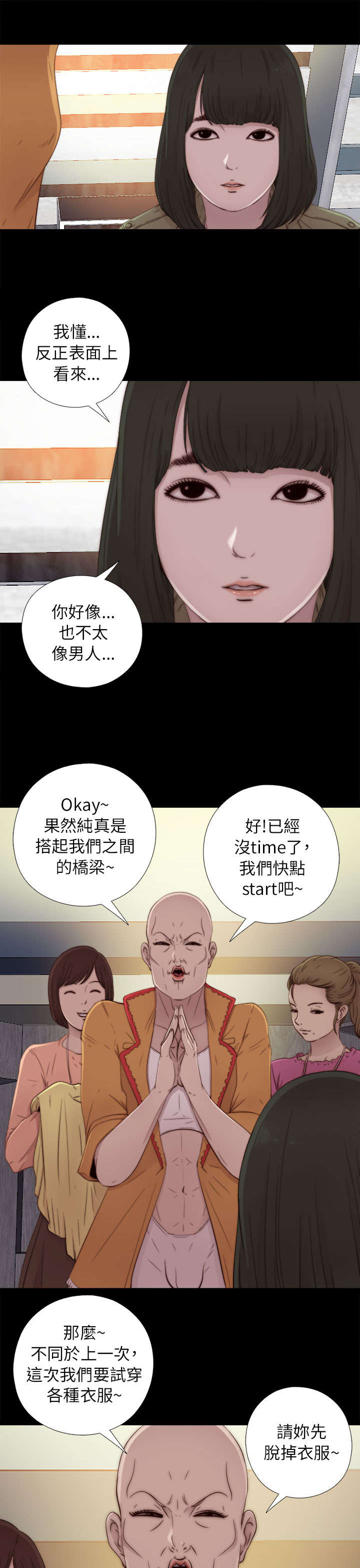 隔壁的甲方漫画,第93章：内心样貌2图