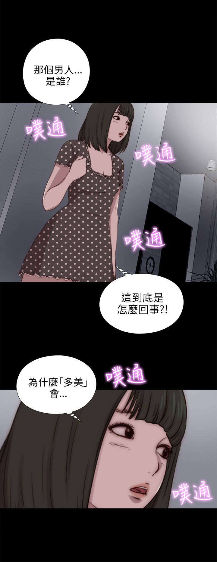 隔壁的甲方漫画,第161章：保密1图