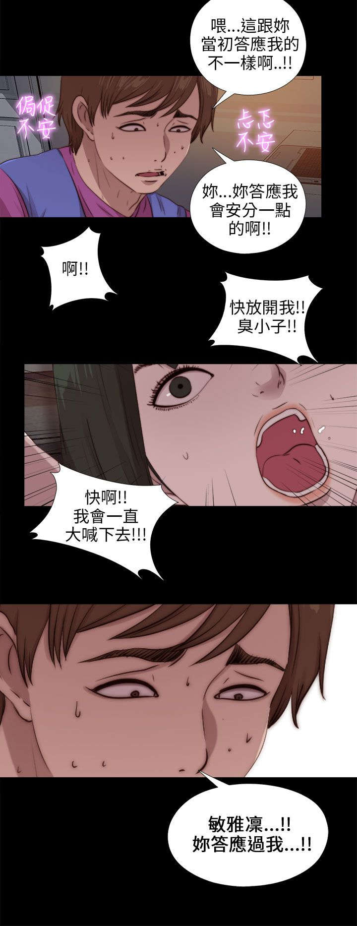 隔壁小王出国寻妻记漫画,第166章：虐待2图