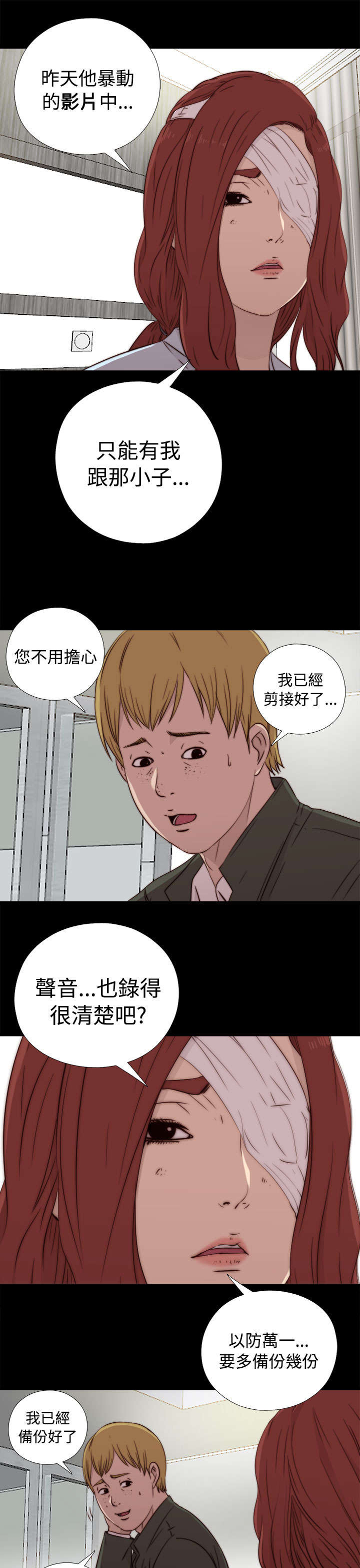 隔壁的甲方漫画,第82章：被打住院2图