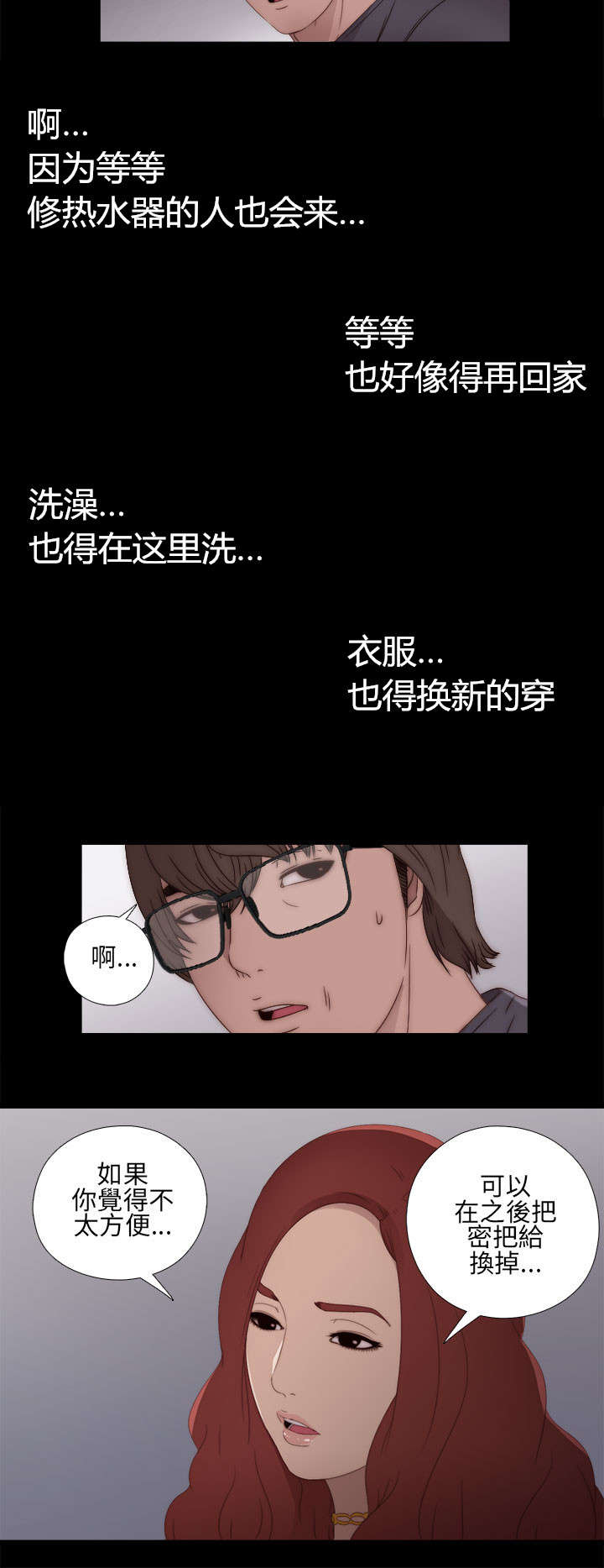 隔壁练字王漫画,第20章：我也是女人2图