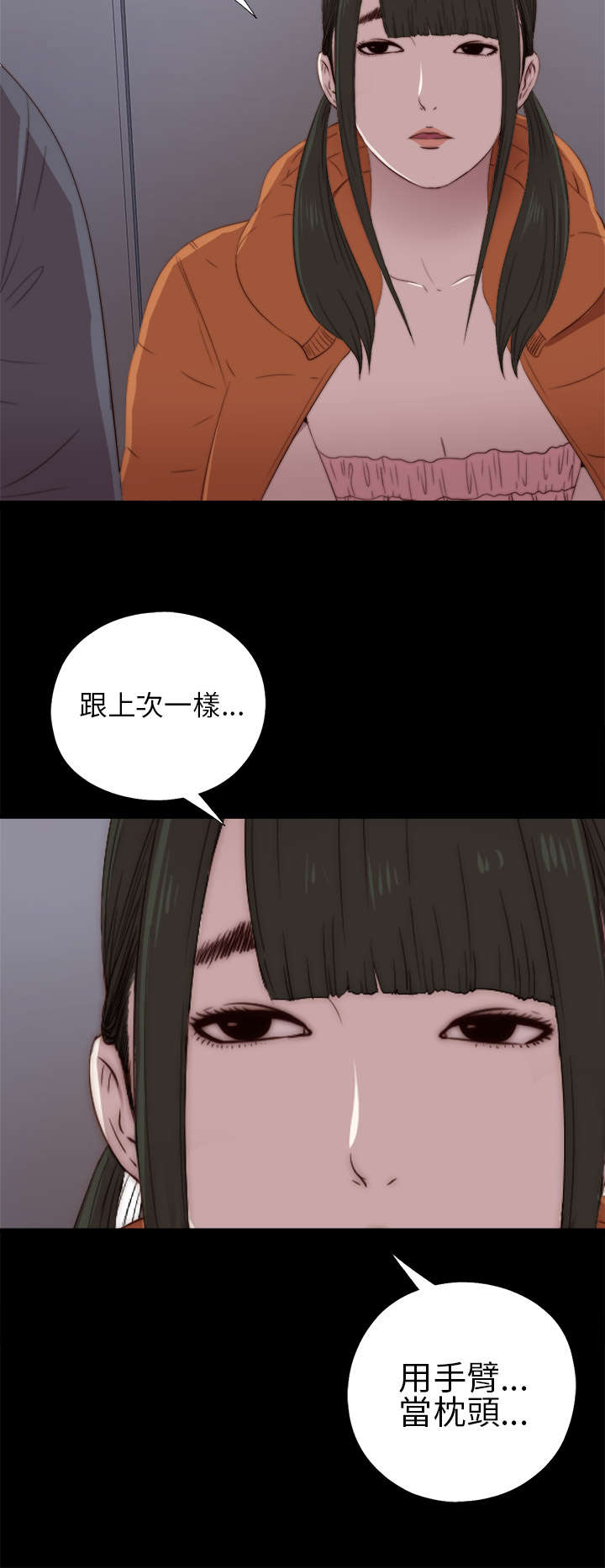 隔壁房间晚上老是吵怎么办漫画,第34章：我也有病2图