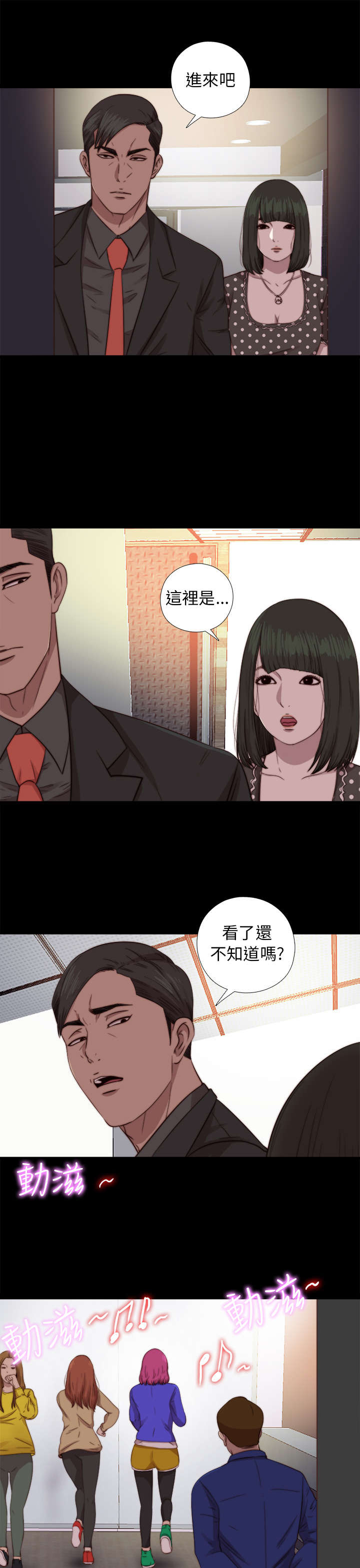 隔壁练瑜伽的夫妇漫画,第135章：这是怎么回事2图