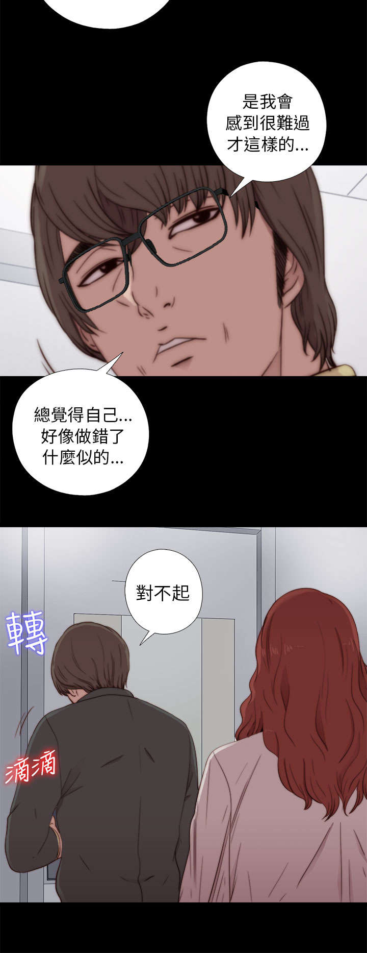 隔壁练瑜伽的夫妇漫画,第100章：只是想跟你1图