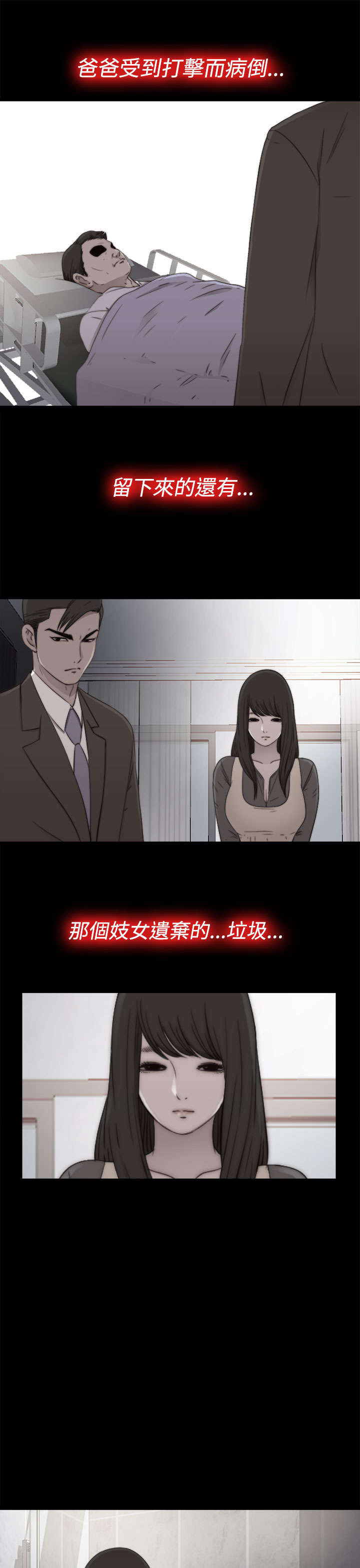 隔壁吴老师漫画,第102章：妹妹2图