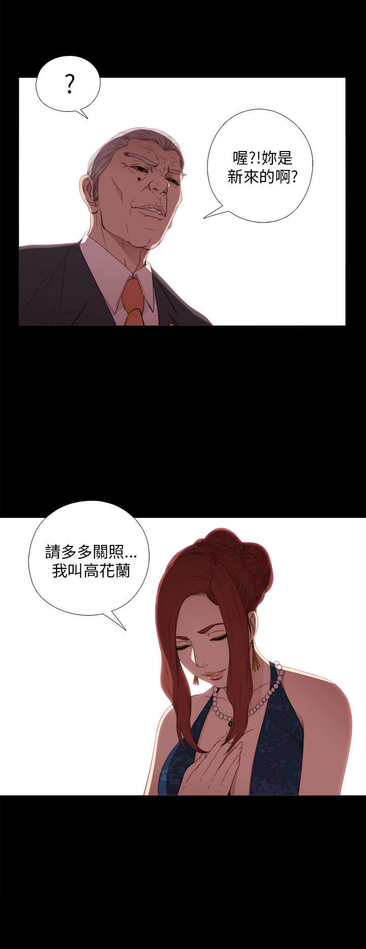 隔壁的甲方漫画,第40章：好久不见1图