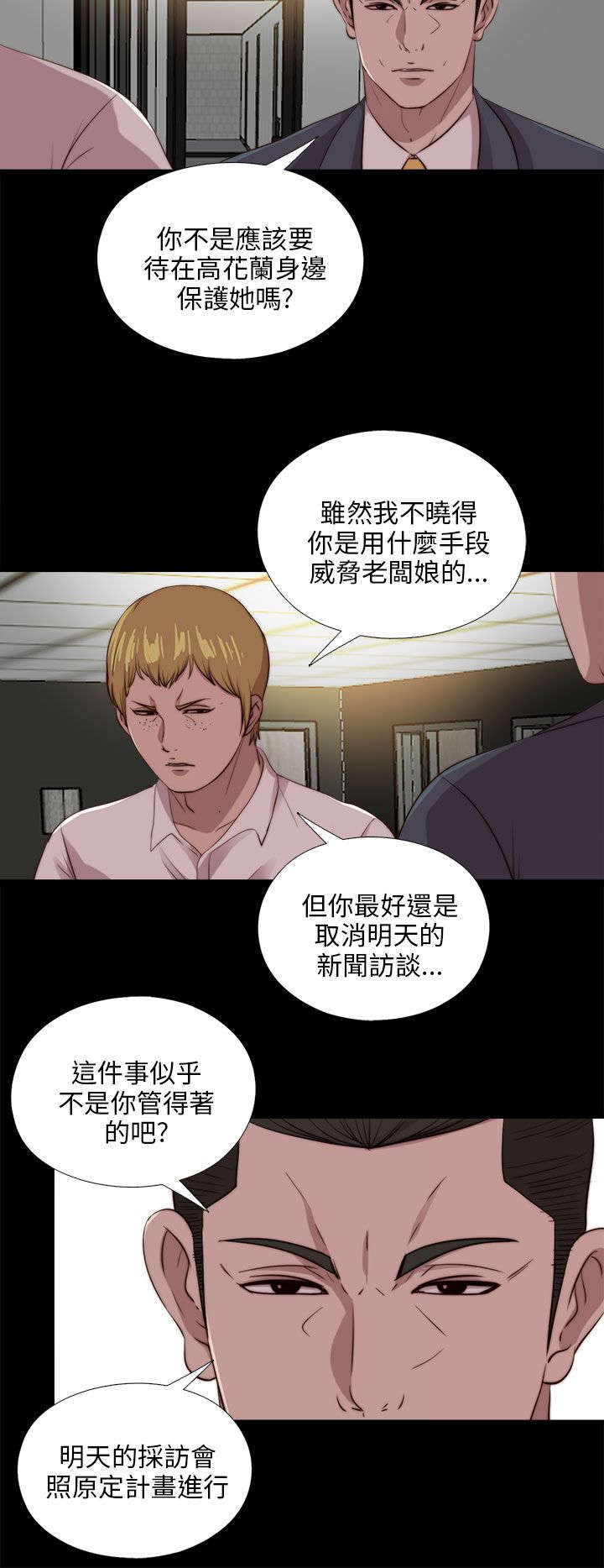 隔壁练瑜伽的夫妇漫画,第180章：别无他法2图