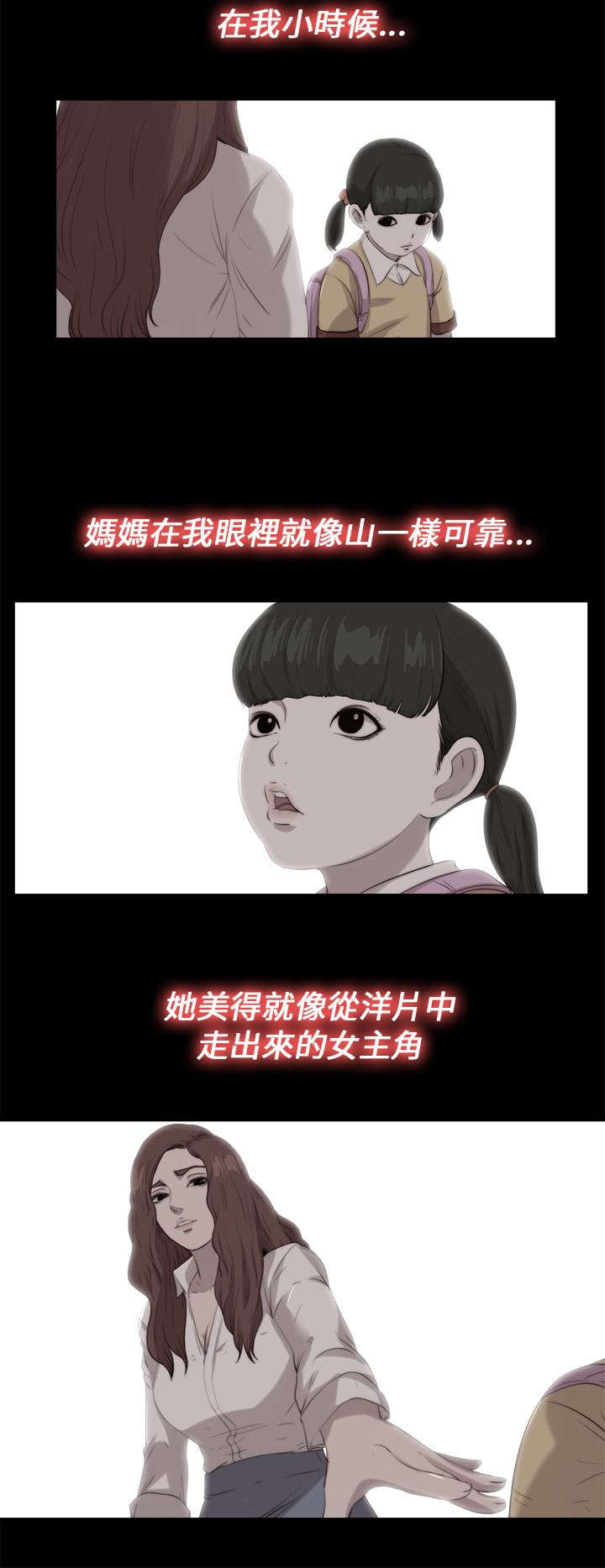 隔壁小王出国寻妻记漫画,第187章：小时候1图