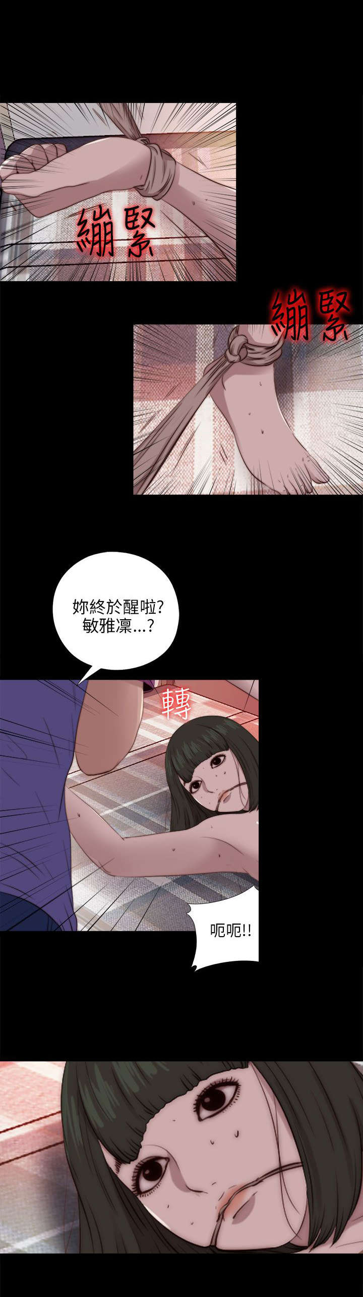 隔壁吴老师漫画,第165章：疯狂的粉丝1图