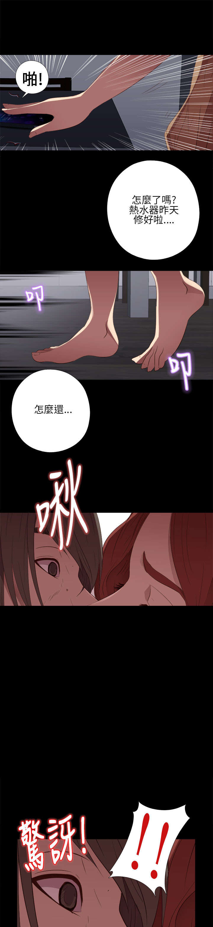 隔壁练瑜伽的夫妇漫画,第28章：手机1图
