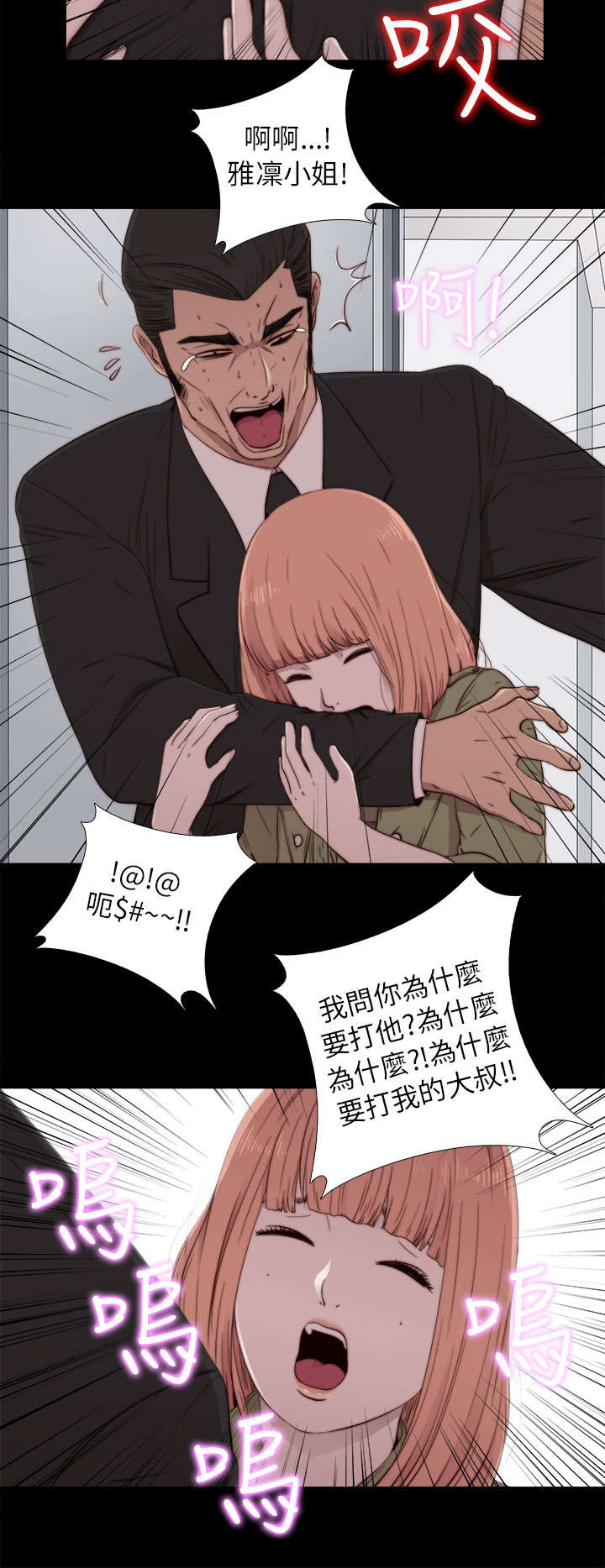 隔壁小王出国寻妻记漫画,第92章：为什么打他1图