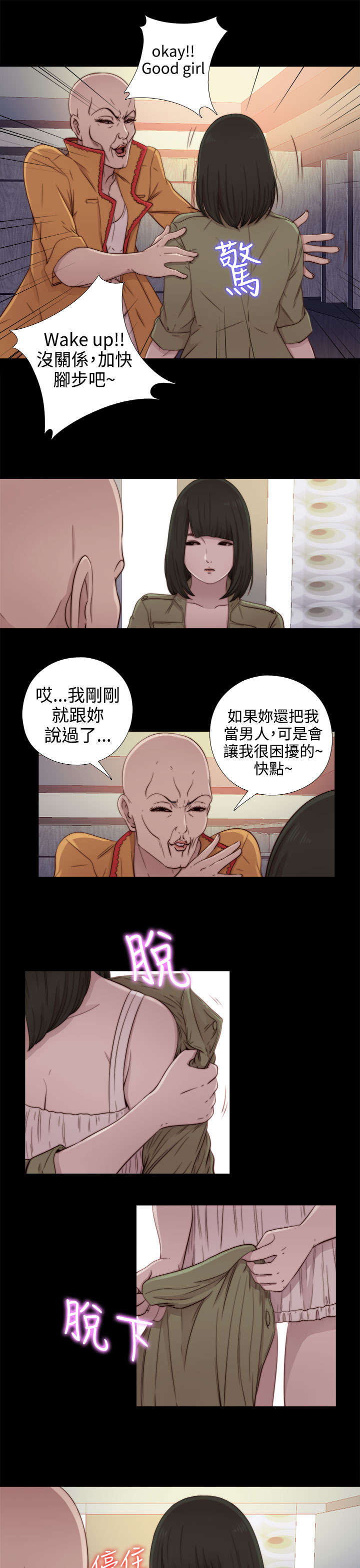 隔壁练字王漫画,第94章：搭衣服2图