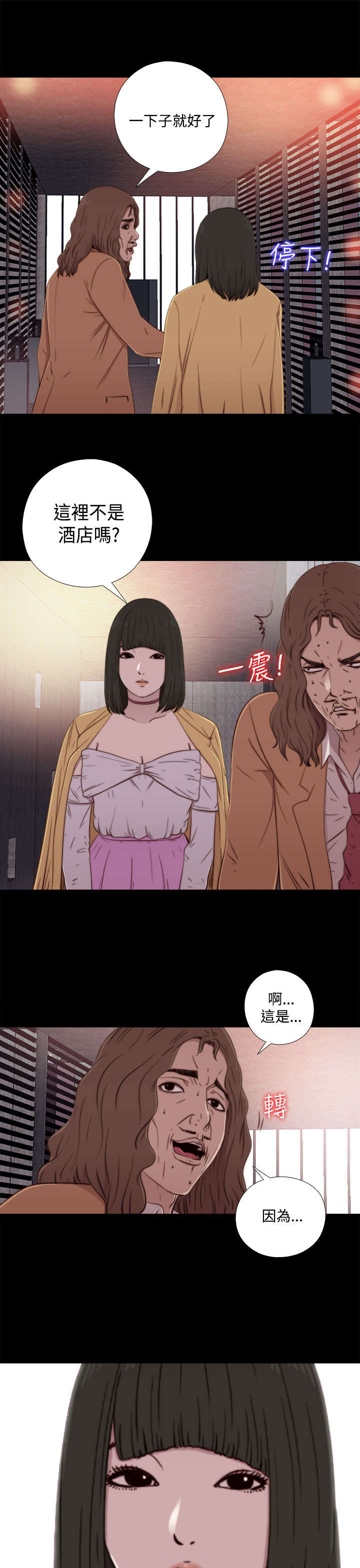 隔壁练瑜伽的夫妇漫画,第112章：去个地方2图
