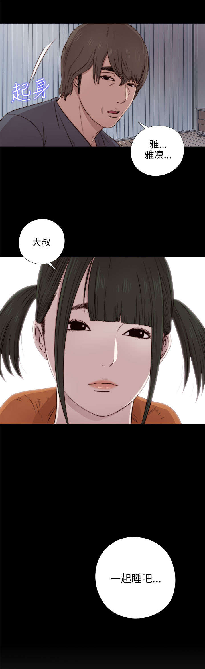 隔壁练瑜伽的夫妇漫画,第73章：政治很乱1图