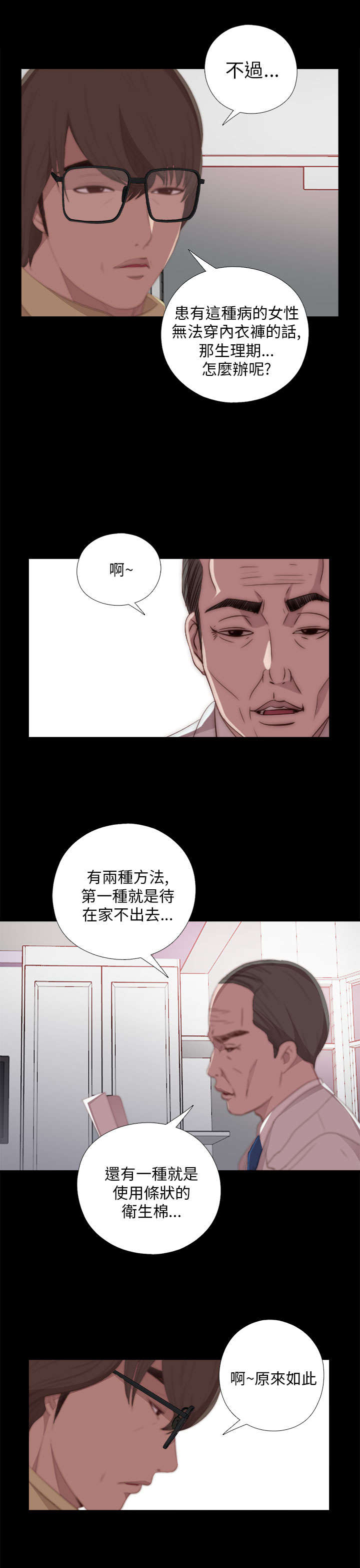 隔壁练习生漫画,第39章：跟我走一趟1图