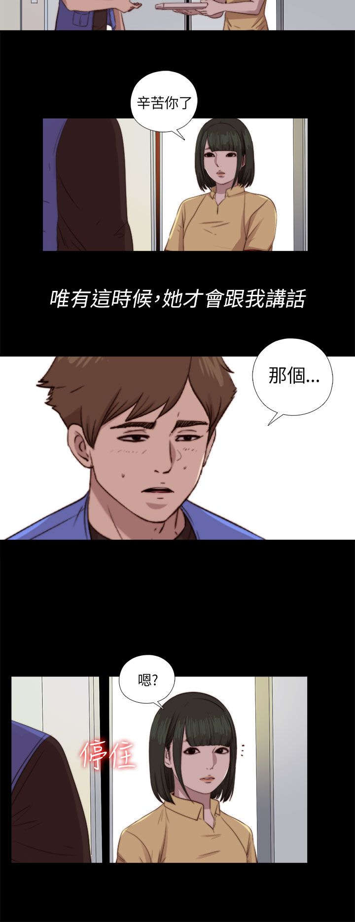 隔壁房间晚上老是吵怎么办漫画,第150章：监视1图