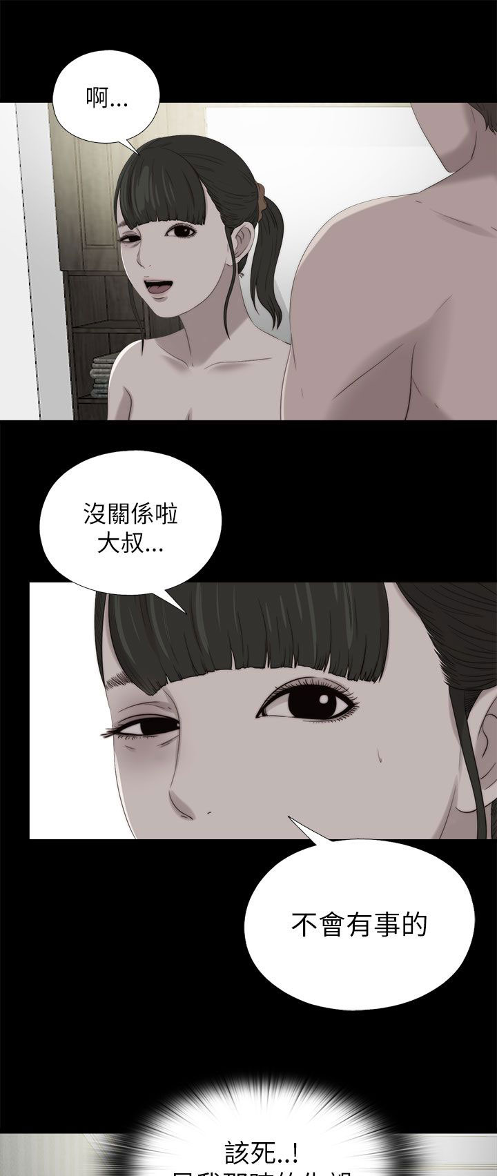 隔壁练瑜伽的夫妇漫画,第203章：担忧1图