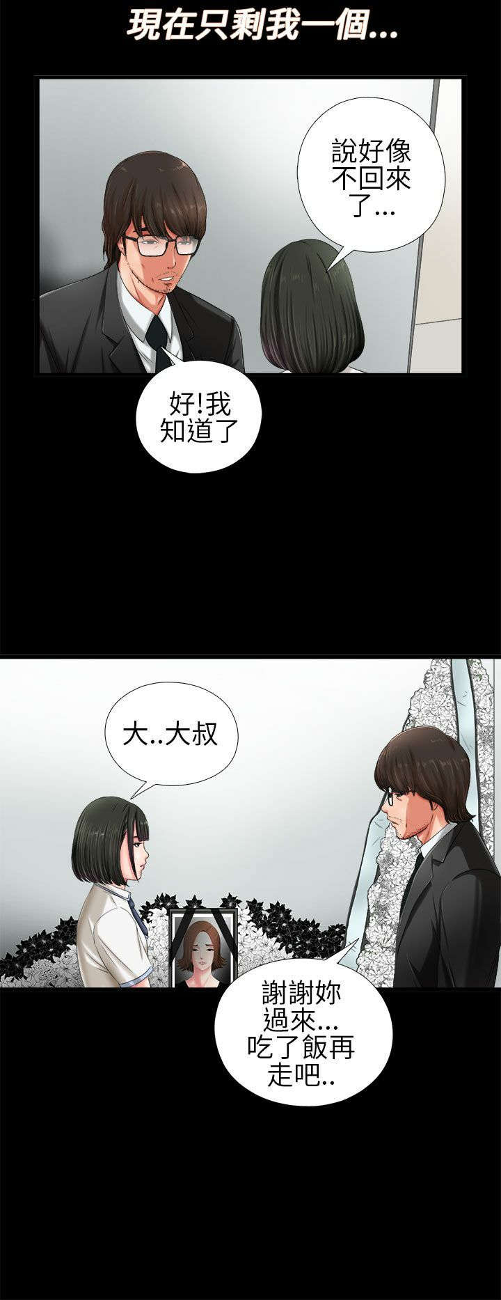 隔壁的甲方漫画,第2章：电梯1图