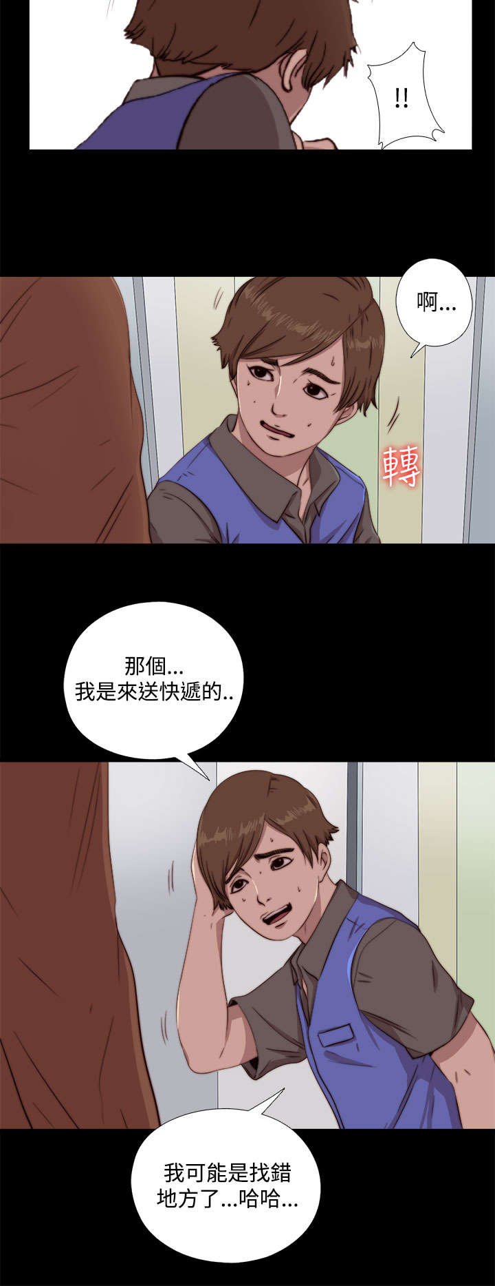 隔壁练字王漫画,第115章：快点行动1图