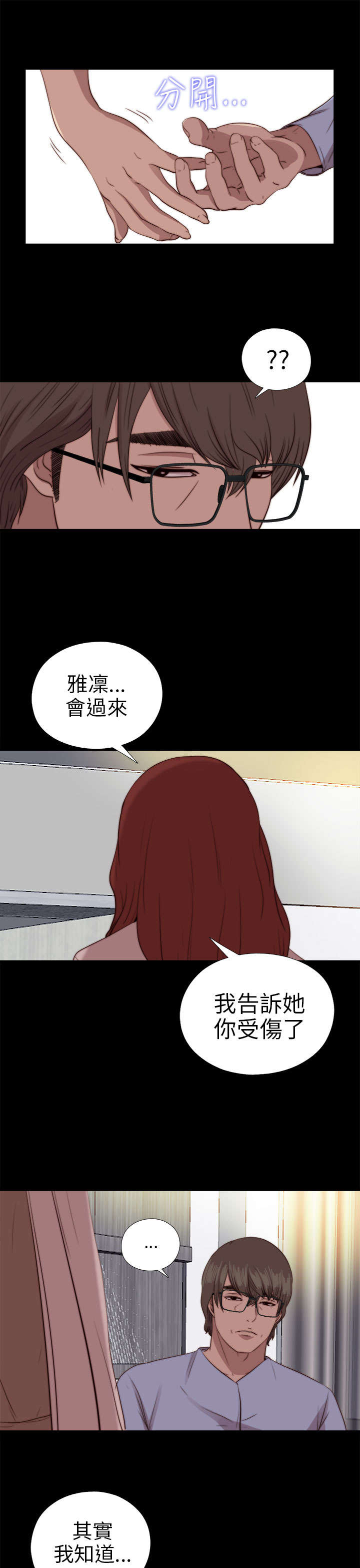 隔壁练瑜伽的夫妇漫画,第144章：保重1图