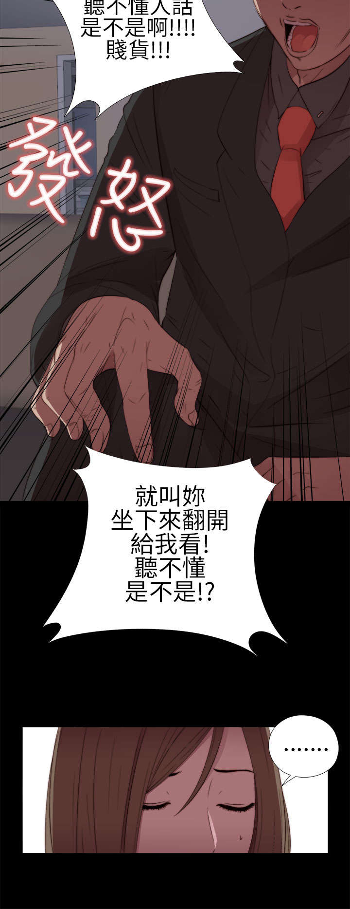隔壁练瑜伽的夫妇漫画,第26章：同样的话说两遍2图