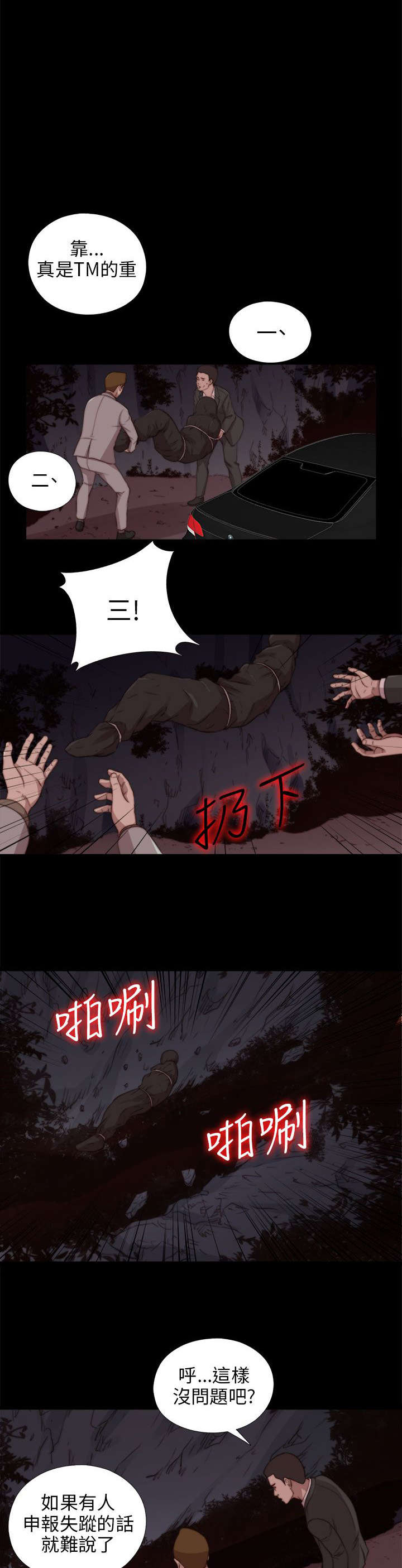 隔壁小王出国寻妻记漫画,第149章：门上了锁1图