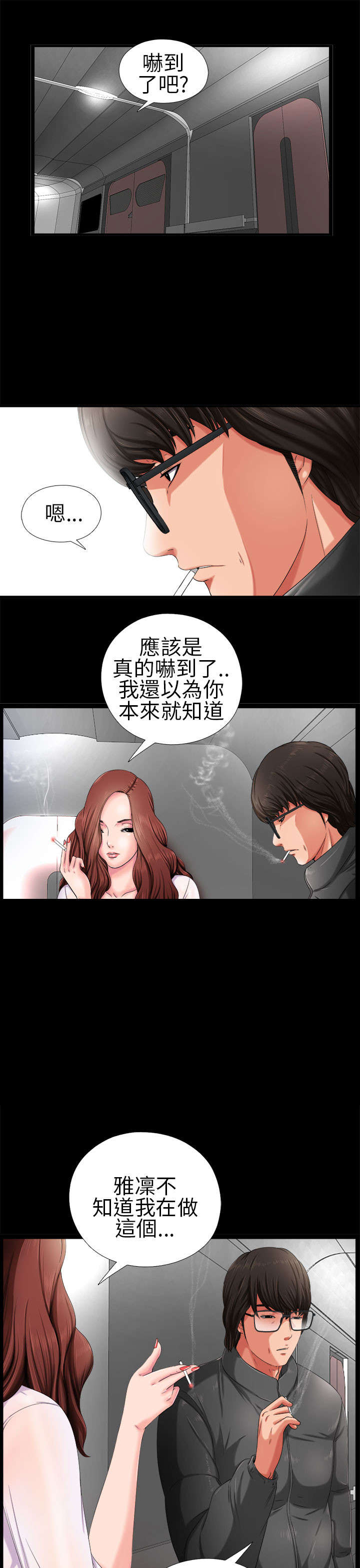 隔壁练习生漫画,第5章：下次再来2图