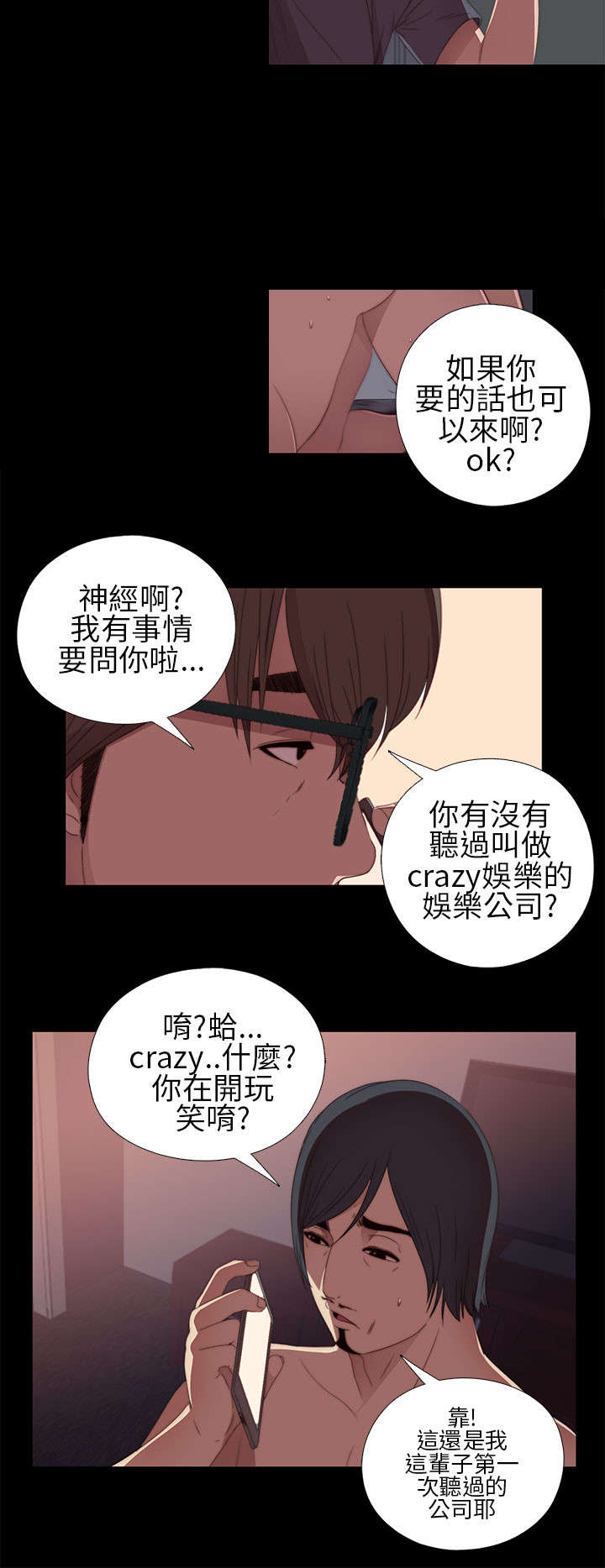 隔壁吴老师漫画,第18章：第二次试镜1图