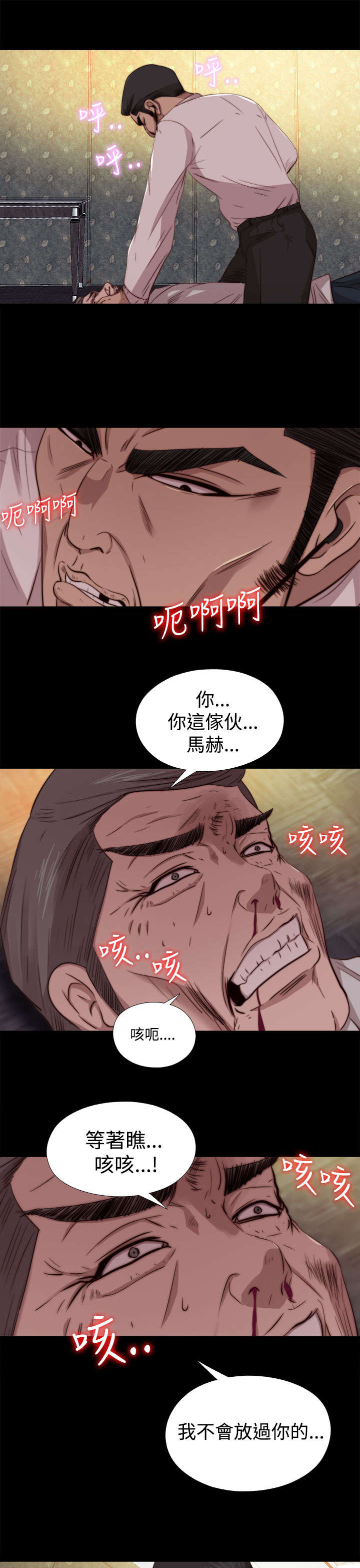 隔壁的甲方漫画,第119章：我不会放过你1图