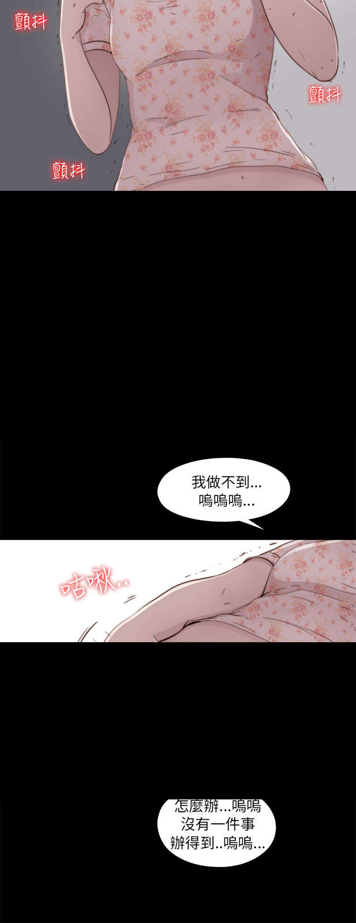 隔壁练习生漫画,第97章：做不到2图