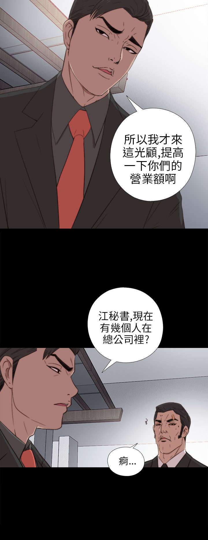 隔壁的甲方漫画,第49章：辞掉工作2图