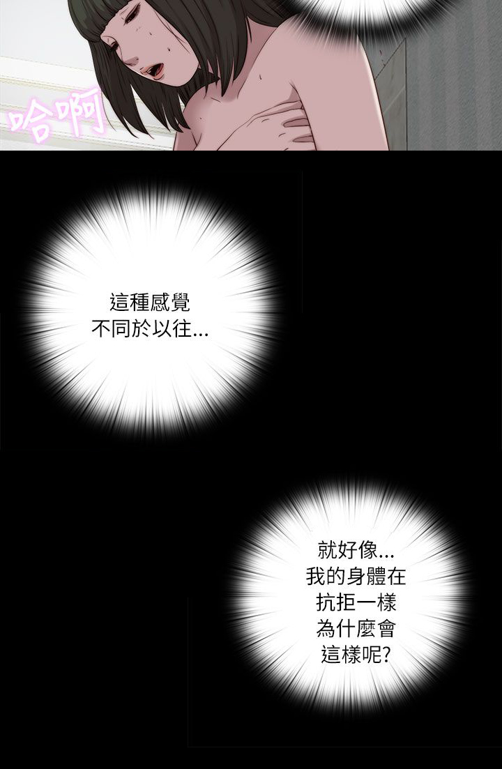 隔壁吴老师漫画,第199章：雅凛的状态2图