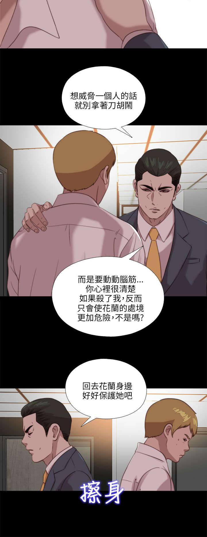 隔壁练瑜伽的夫妇漫画,第181章：到场2图