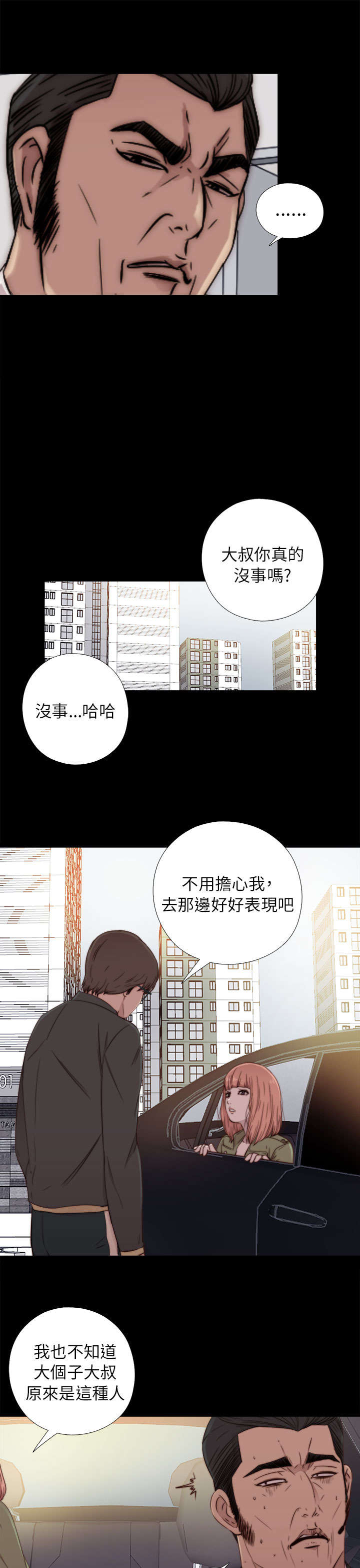 隔壁小王出国寻妻记漫画,第92章：为什么打他2图