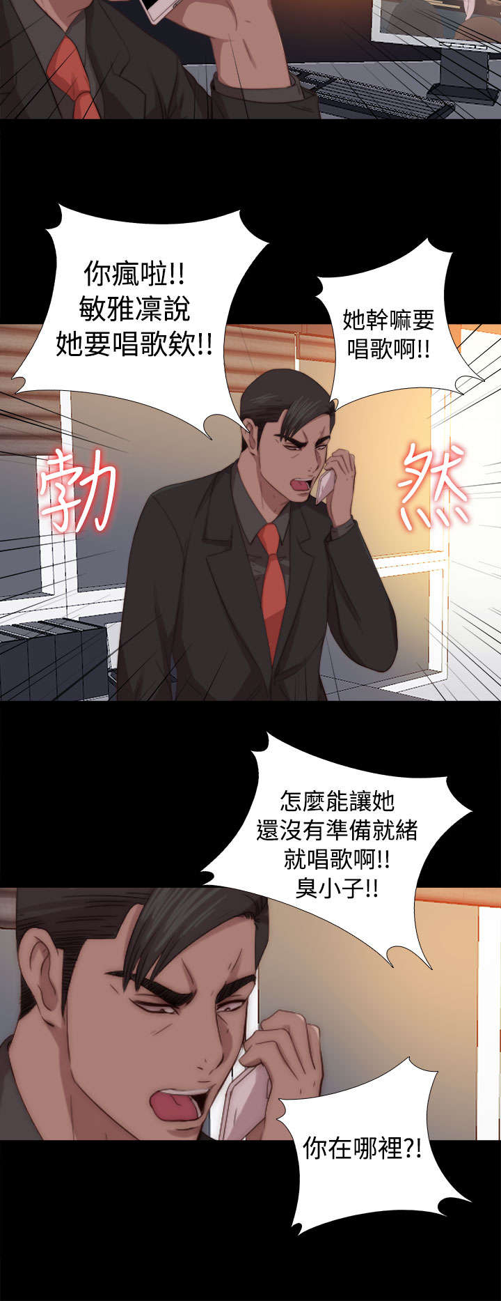 隔壁练习生漫画,第129章：唱歌2图