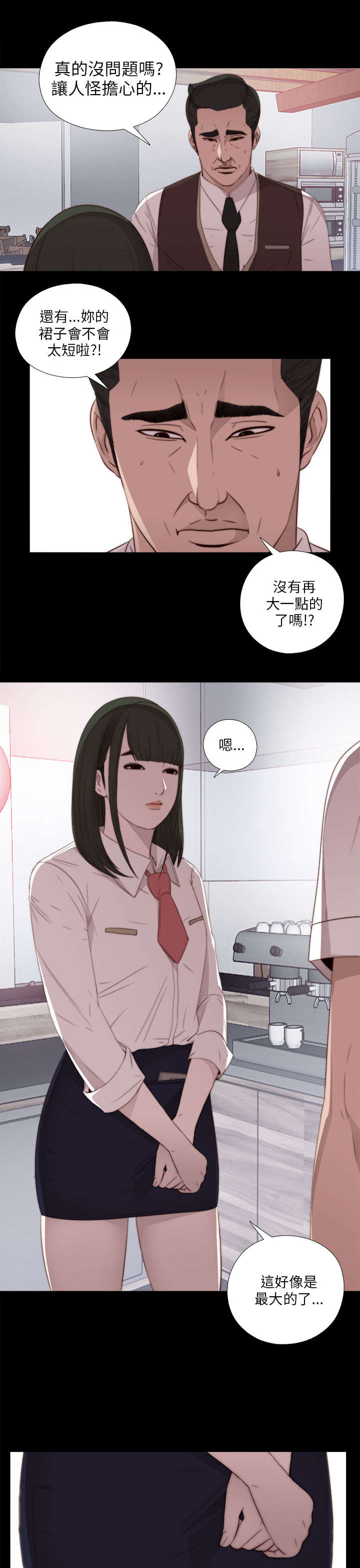 隔壁房间晚上老是吵怎么办漫画,第38章：打工1图