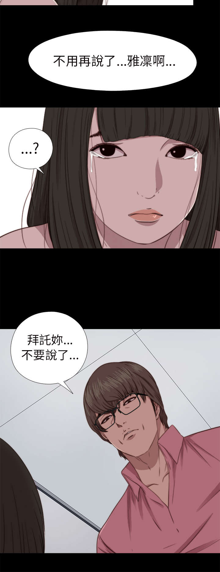 隔壁吴老师漫画,第127章：真的结束了吗2图