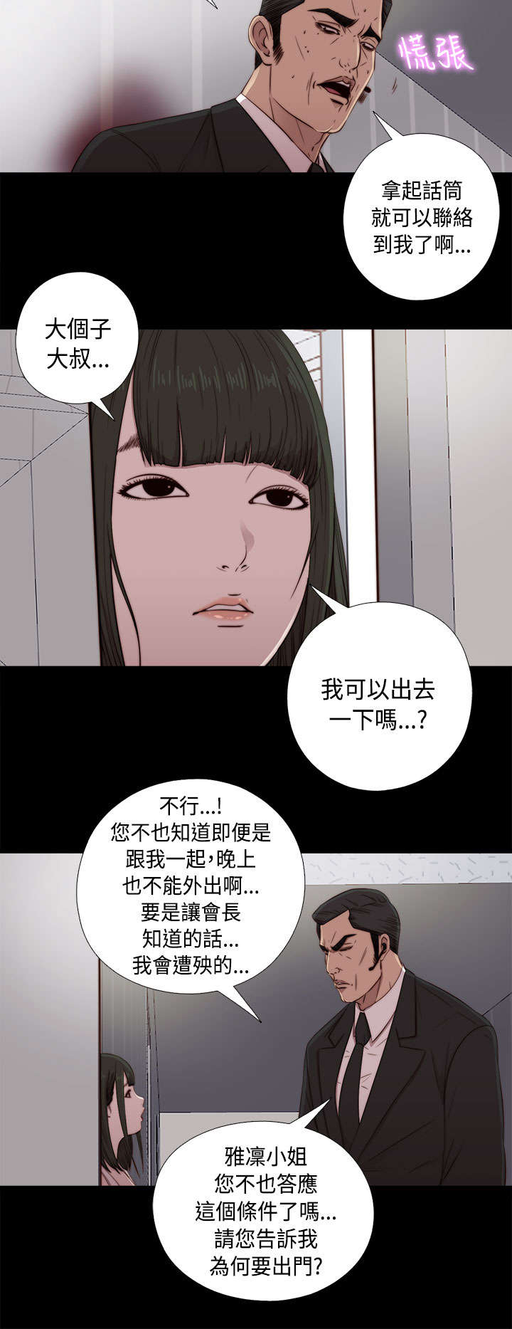 隔壁小王出国寻妻记漫画,第81章：不接电话2图