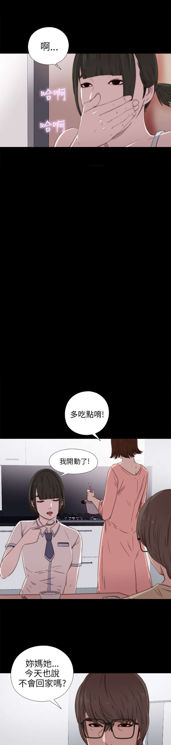 隔壁练字王漫画,第55章：尴尬1图