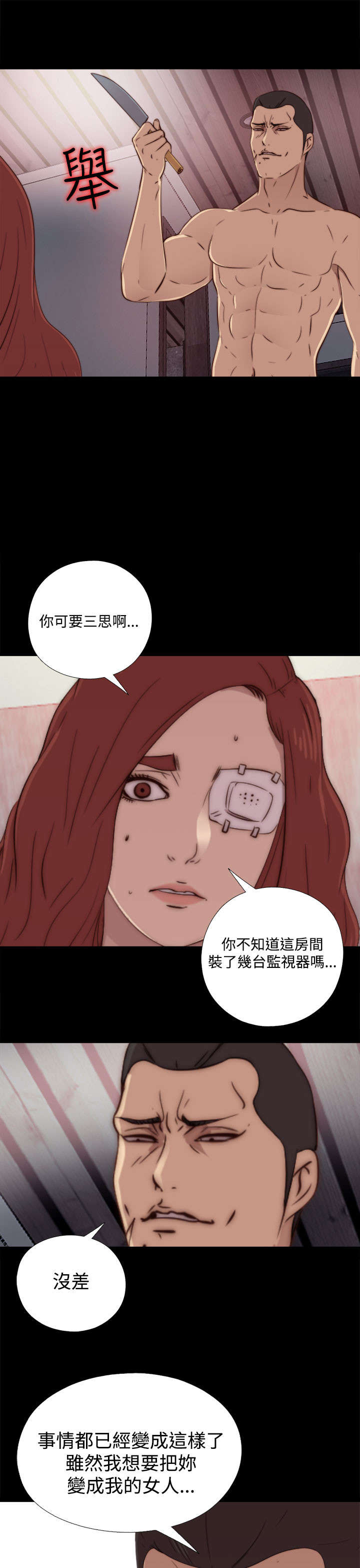 隔壁房间晚上老是吵怎么办漫画,第113章：摆脱他1图