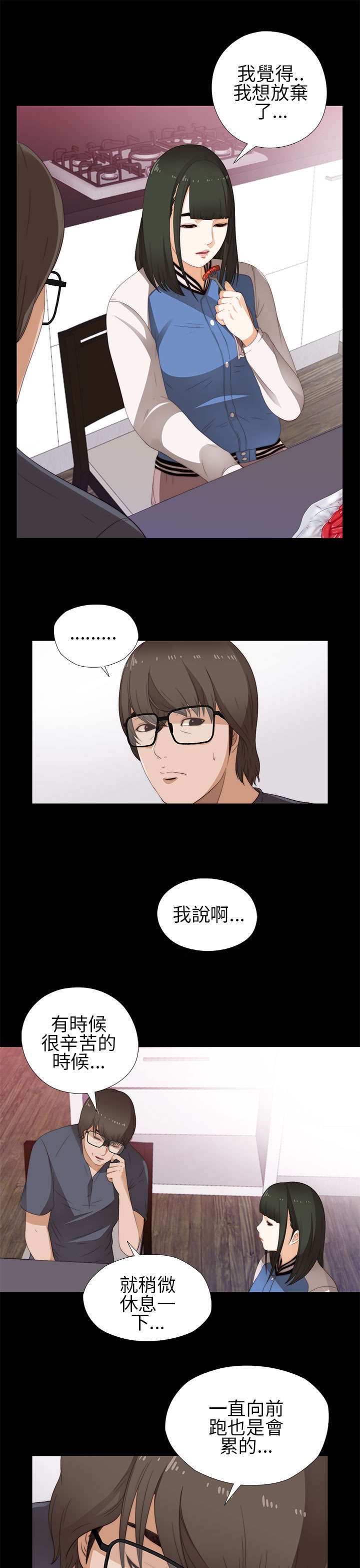 隔壁吴老师漫画,第15章：我想放弃了1图