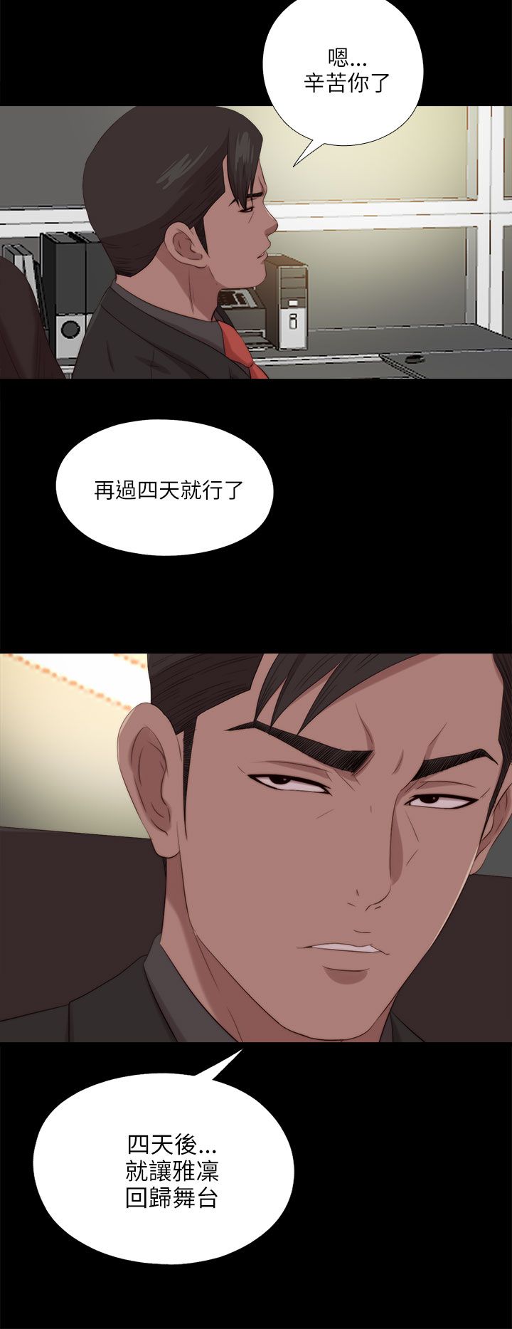 隔壁房间晚上老是吵怎么办漫画,第201章：莫名的不安2图