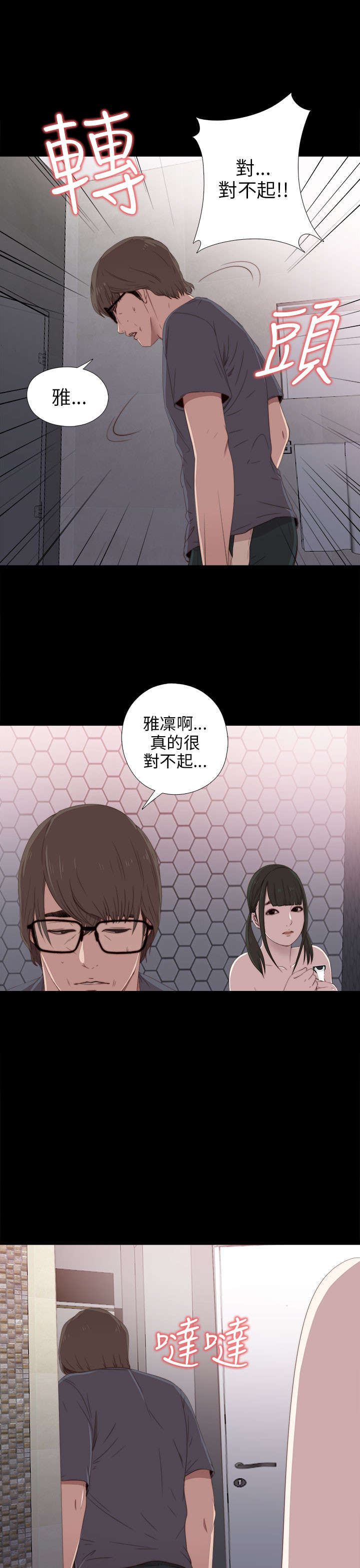 隔壁练瑜伽的夫妇漫画,第43章：剃须刀1图