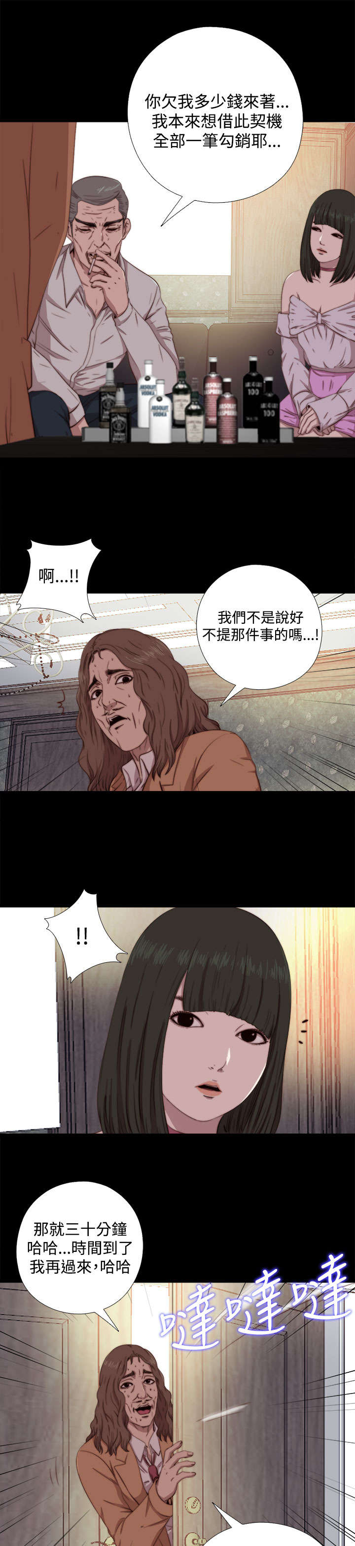 隔壁练瑜伽的夫妇漫画,第114章：独处2图
