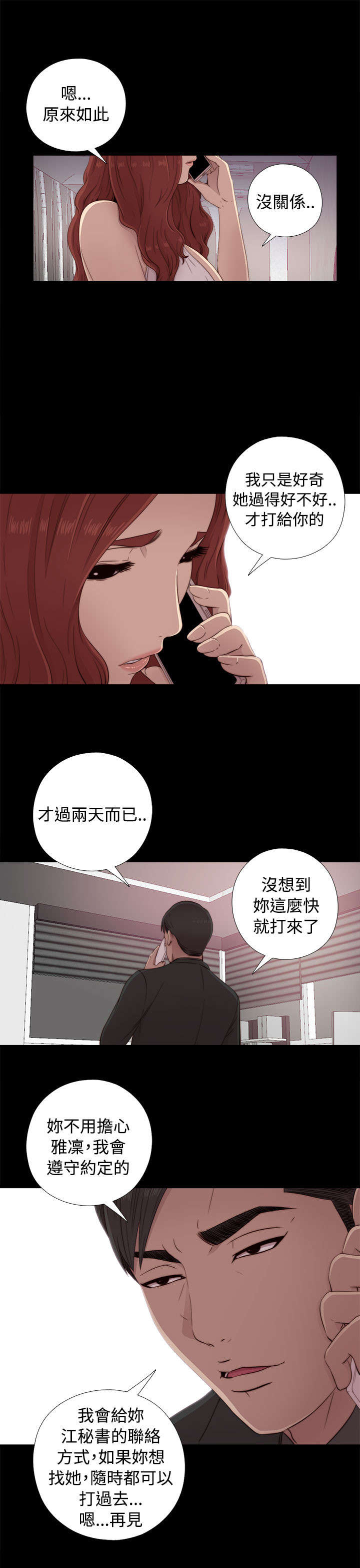 隔壁练习生漫画,第79章：大发慈悲1图