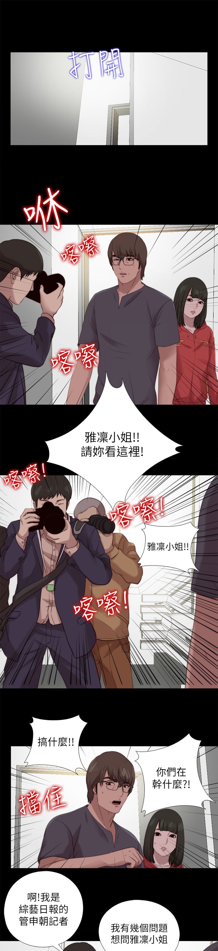 隔壁练瑜伽的夫妇漫画,第208章：曝光1图