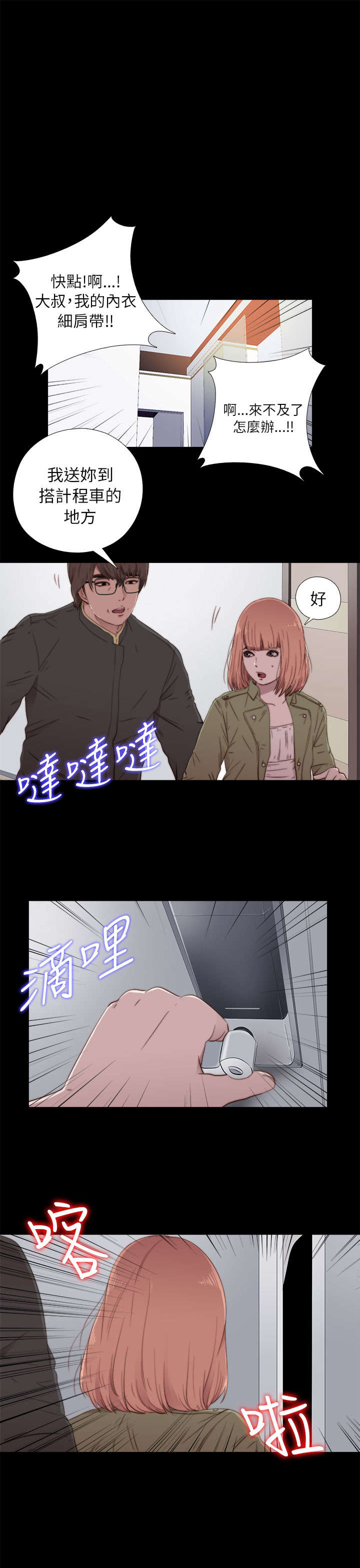 隔壁小王出国寻妻记漫画,第92章：为什么打他1图