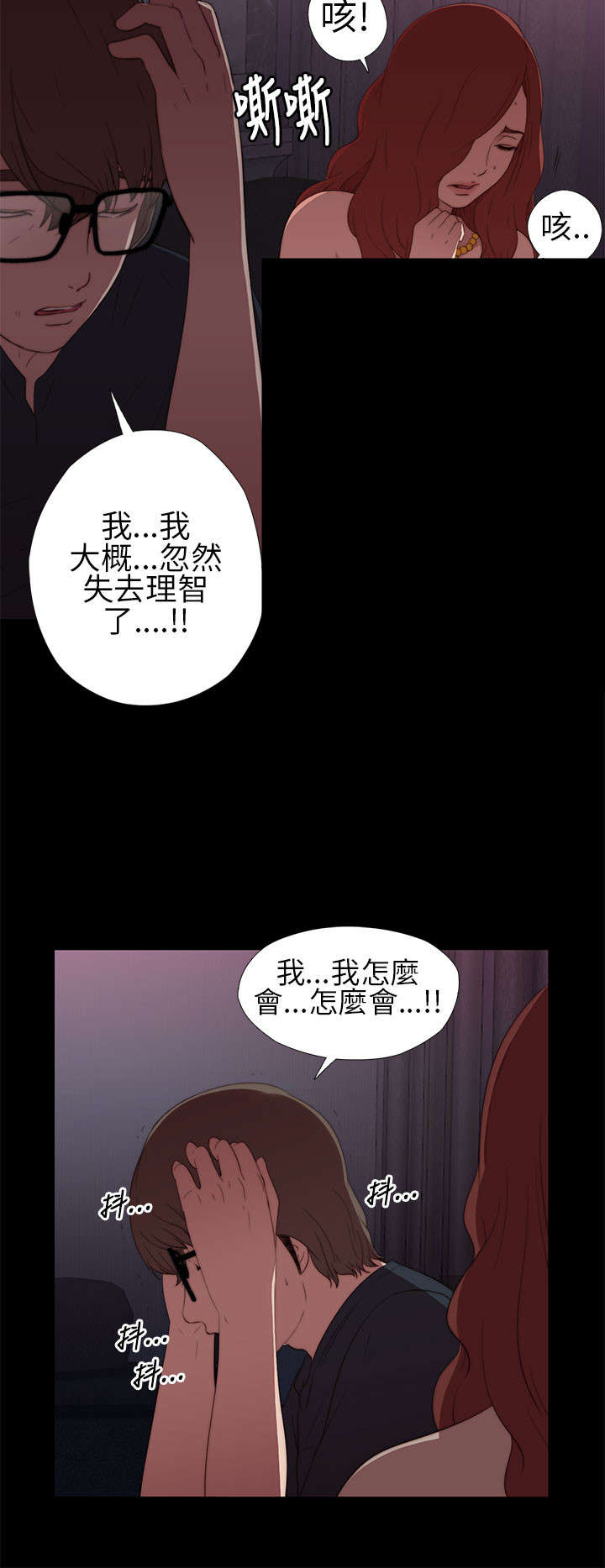 隔壁小王出国寻妻记漫画,第13章：出事的那天2图