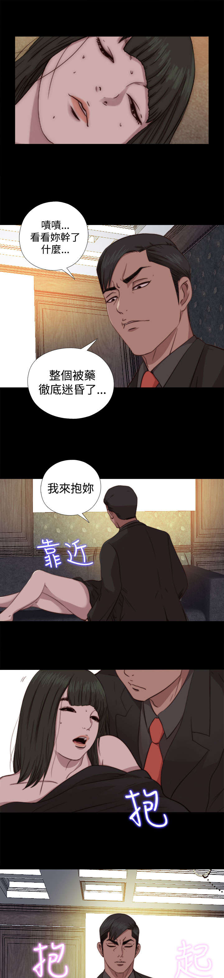 隔壁吴老师漫画,第119章：我不会放过你1图