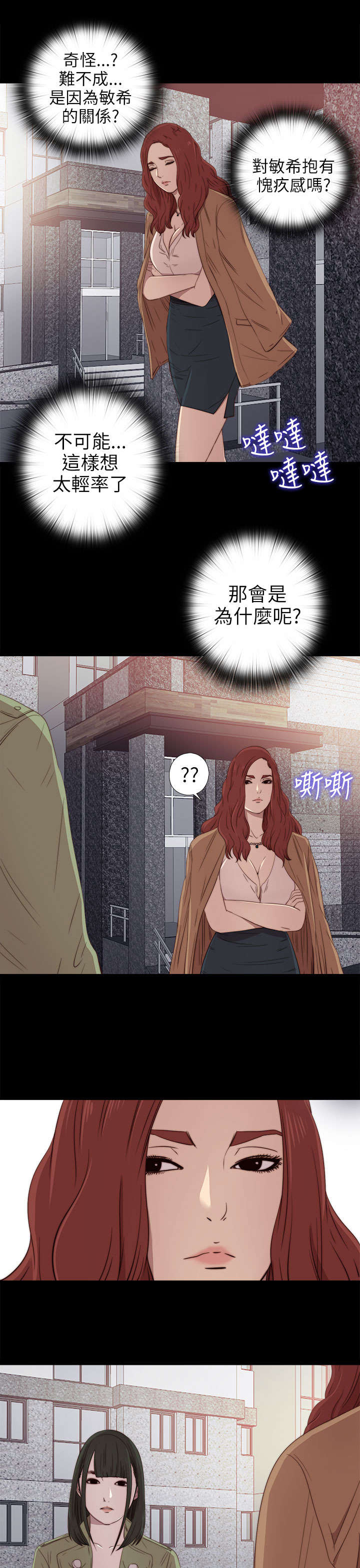 隔壁练瑜伽的夫妇漫画,第51章：实现梦想2图